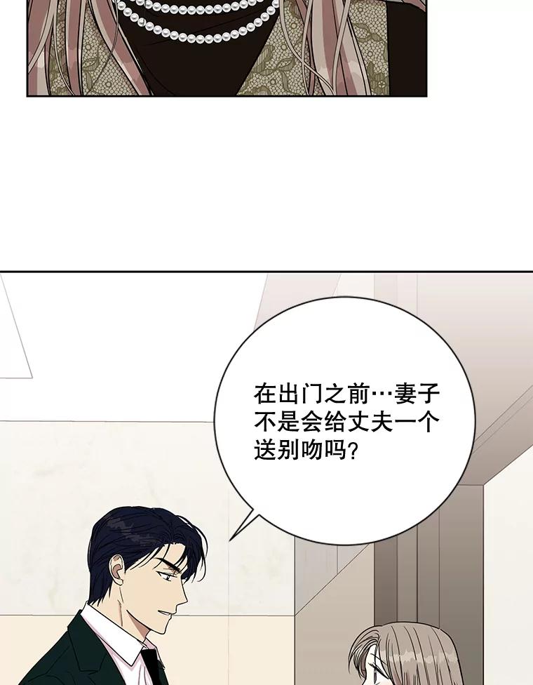 《热恋教学》31.练习新婚生活 第62页