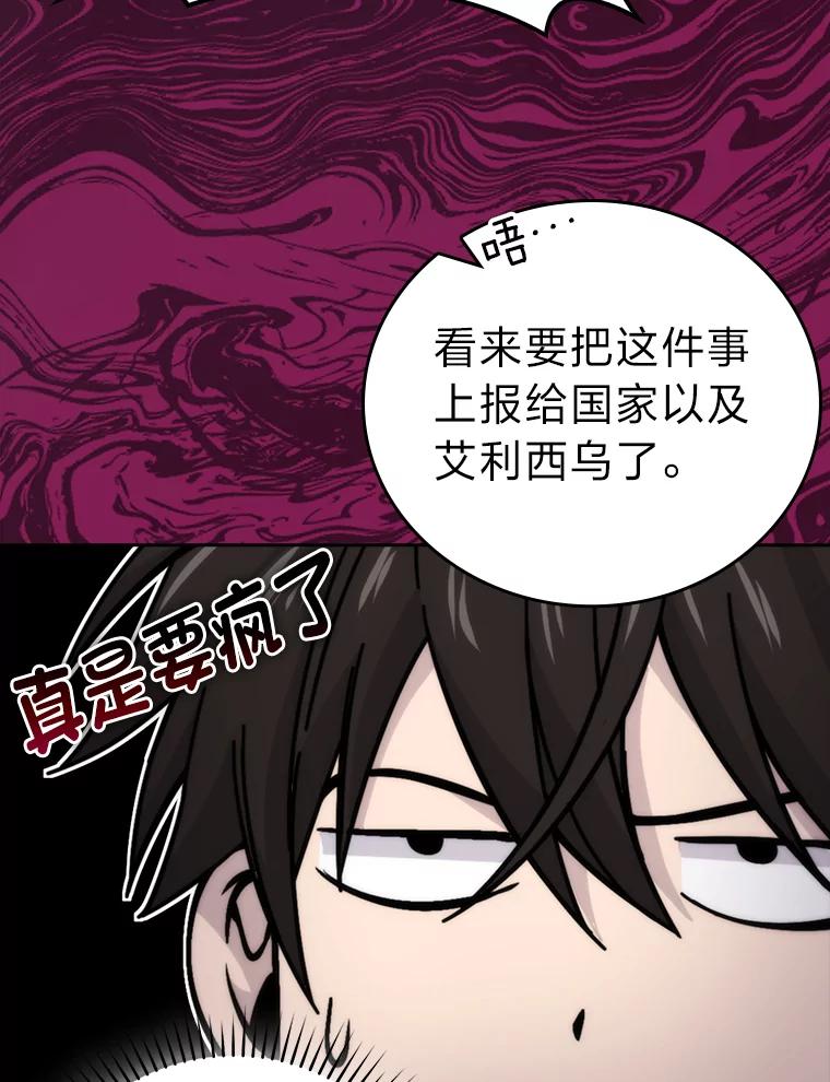 《勇士非也，魔王是也》31.敲诈大耳怪一笔 第38页