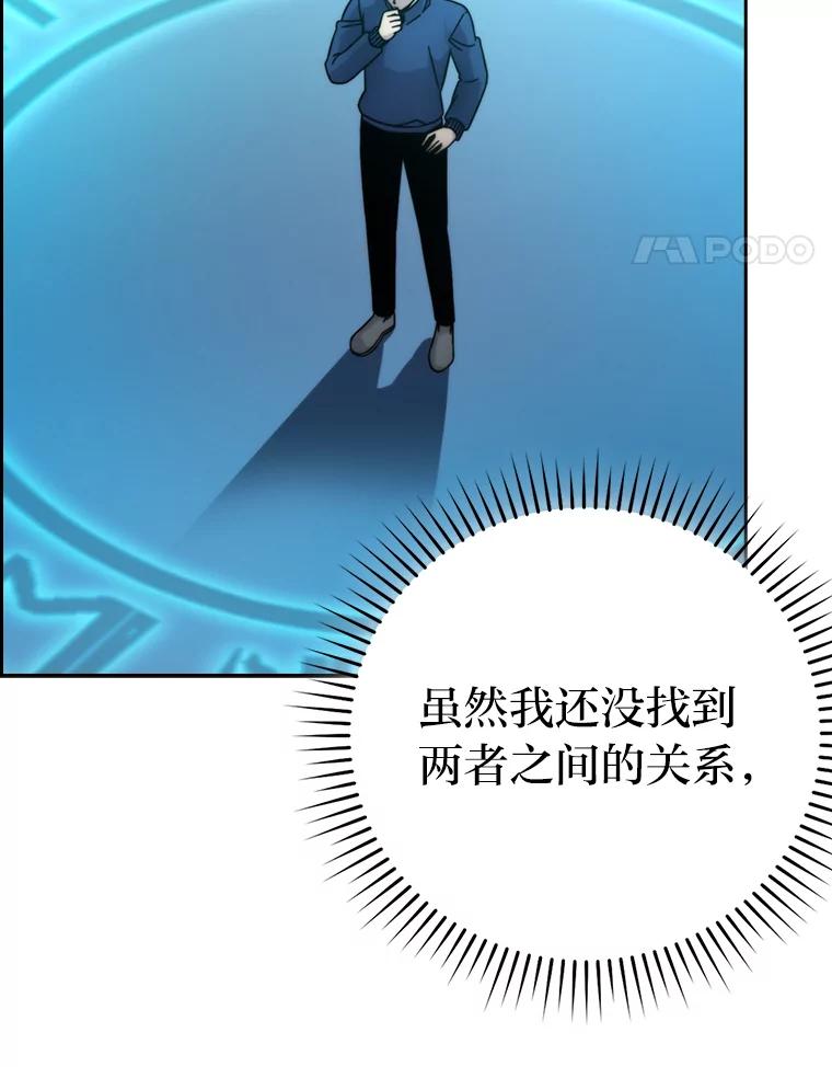《勇士非也，魔王是也》31.敲诈大耳怪一笔 第122页