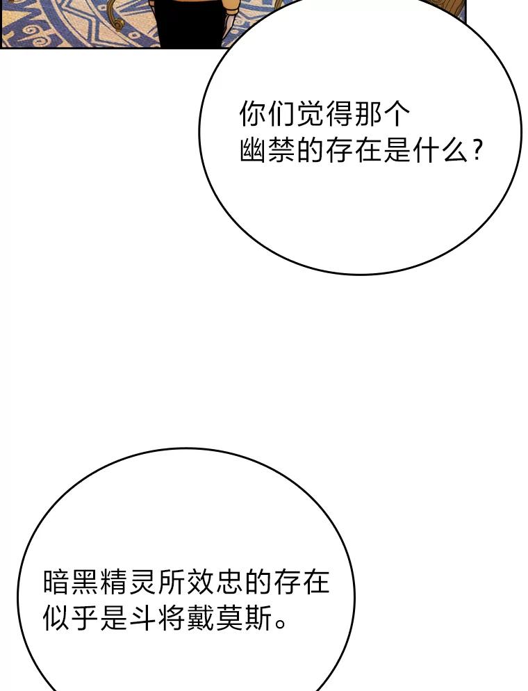 《勇士非也，魔王是也》31.敲诈大耳怪一笔 第32页