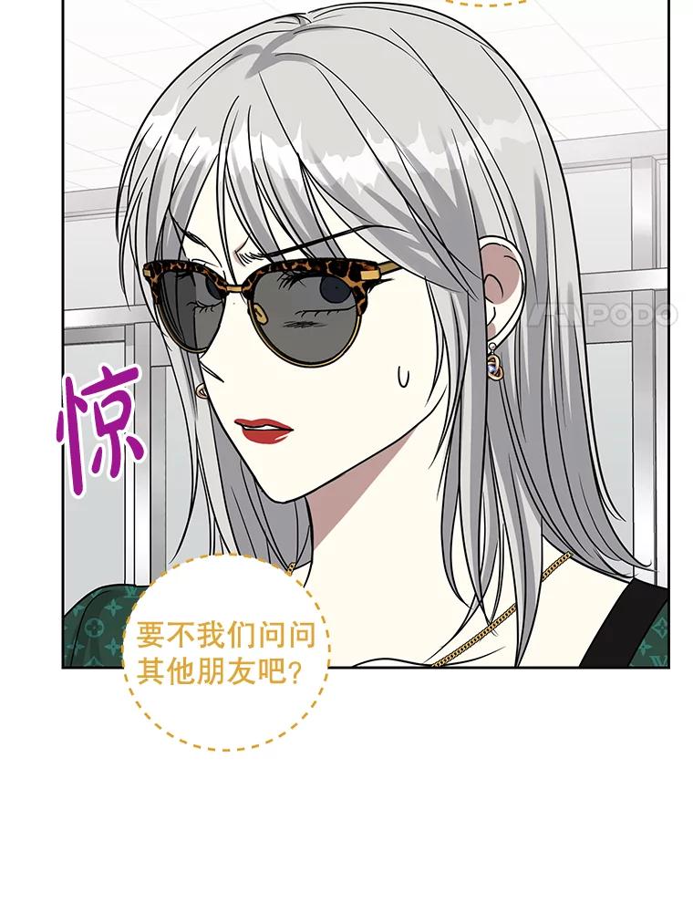 《热恋教学》31.练习新婚生活 第90页