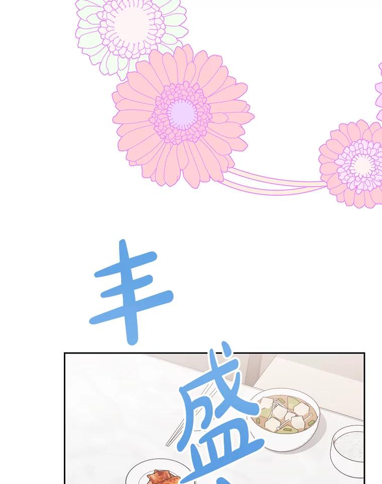 《热恋教学》31.练习新婚生活 第23页