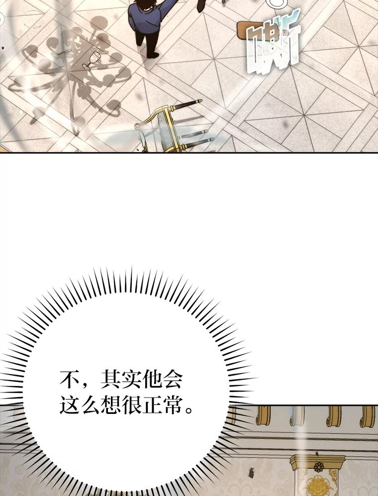 《勇士非也，魔王是也》31.敲诈大耳怪一笔 第3页