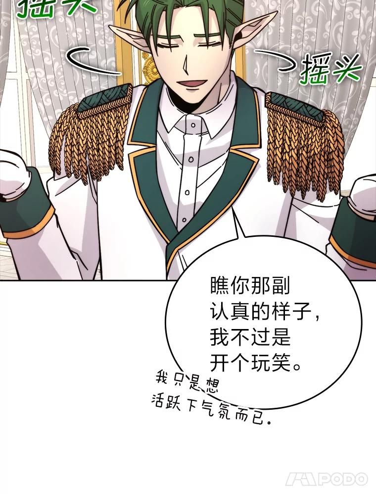 《勇士非也，魔王是也》31.敲诈大耳怪一笔 第14页
