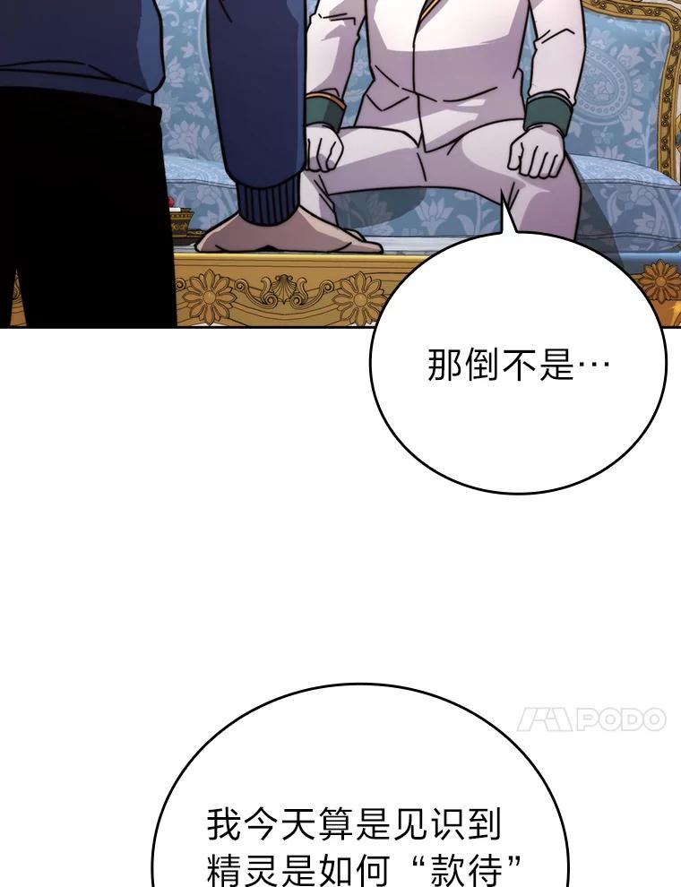 《勇士非也，魔王是也》31.敲诈大耳怪一笔 第50页