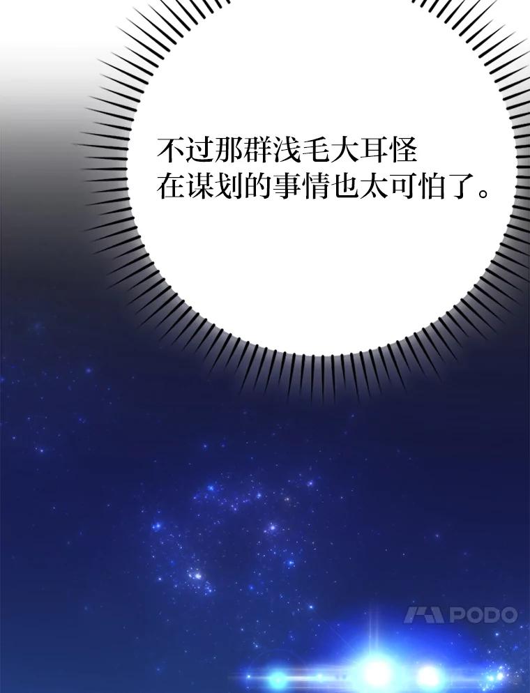 《勇士非也，魔王是也》31.敲诈大耳怪一笔 第27页