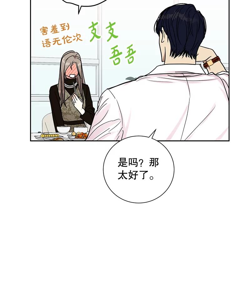 《热恋教学》31.练习新婚生活 第42页