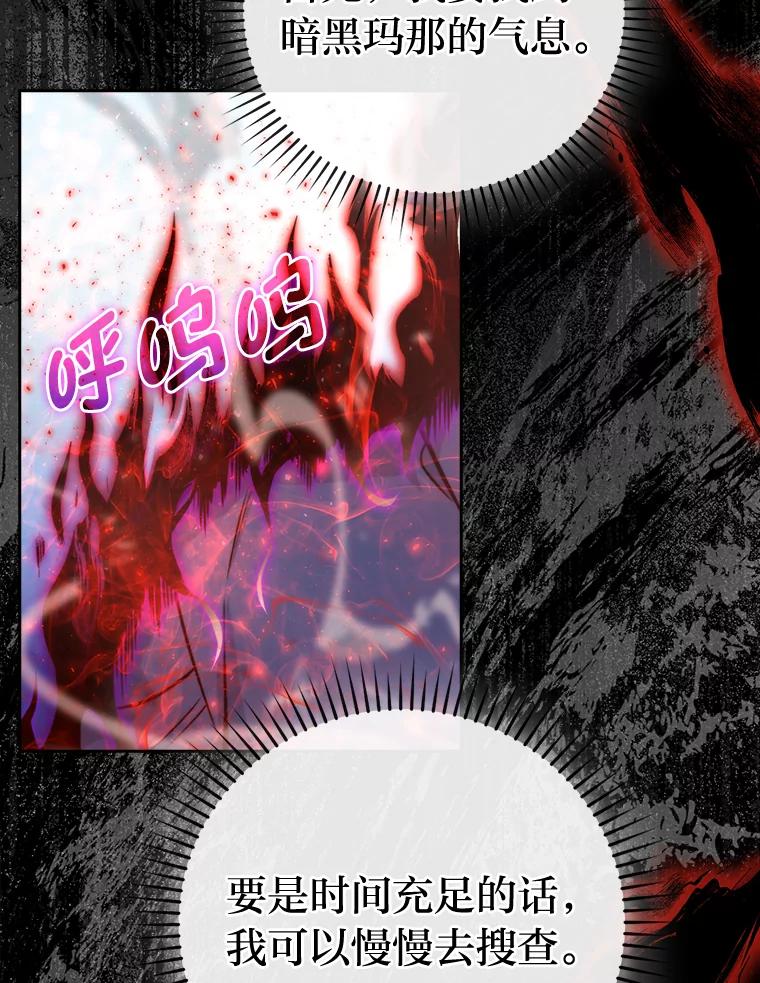 《勇士非也，魔王是也》31.敲诈大耳怪一笔 第74页