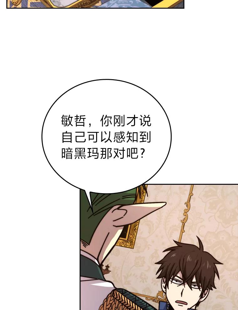 《勇士非也，魔王是也》31.敲诈大耳怪一笔 第43页