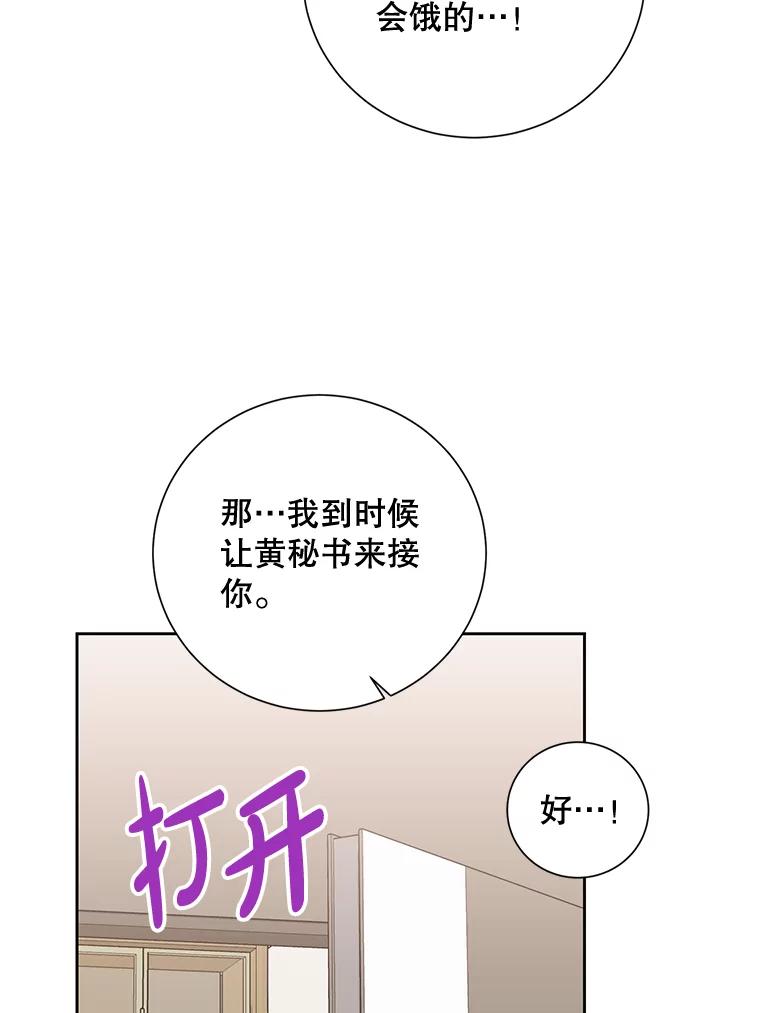 《热恋教学》31.练习新婚生活 第56页