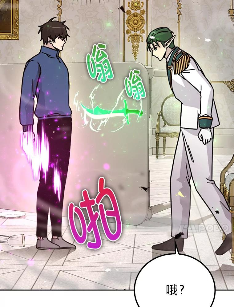 《勇士非也，魔王是也》31.敲诈大耳怪一笔 第10页