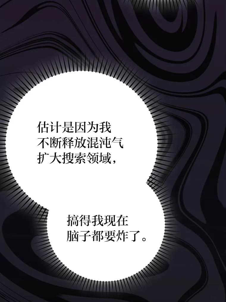 《勇士非也，魔王是也》31.敲诈大耳怪一笔 第90页