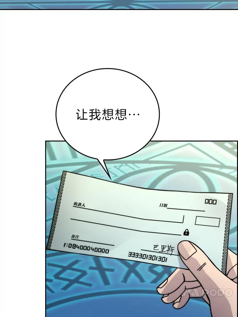 《勇士非也，魔王是也》31.敲诈大耳怪一笔 第66页