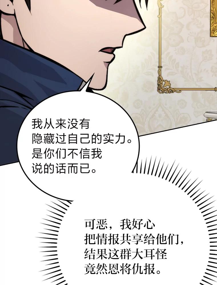 《勇士非也，魔王是也》31.敲诈大耳怪一笔 第8页