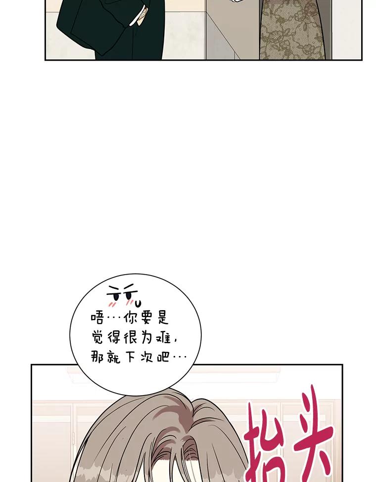 《热恋教学》31.练习新婚生活 第68页