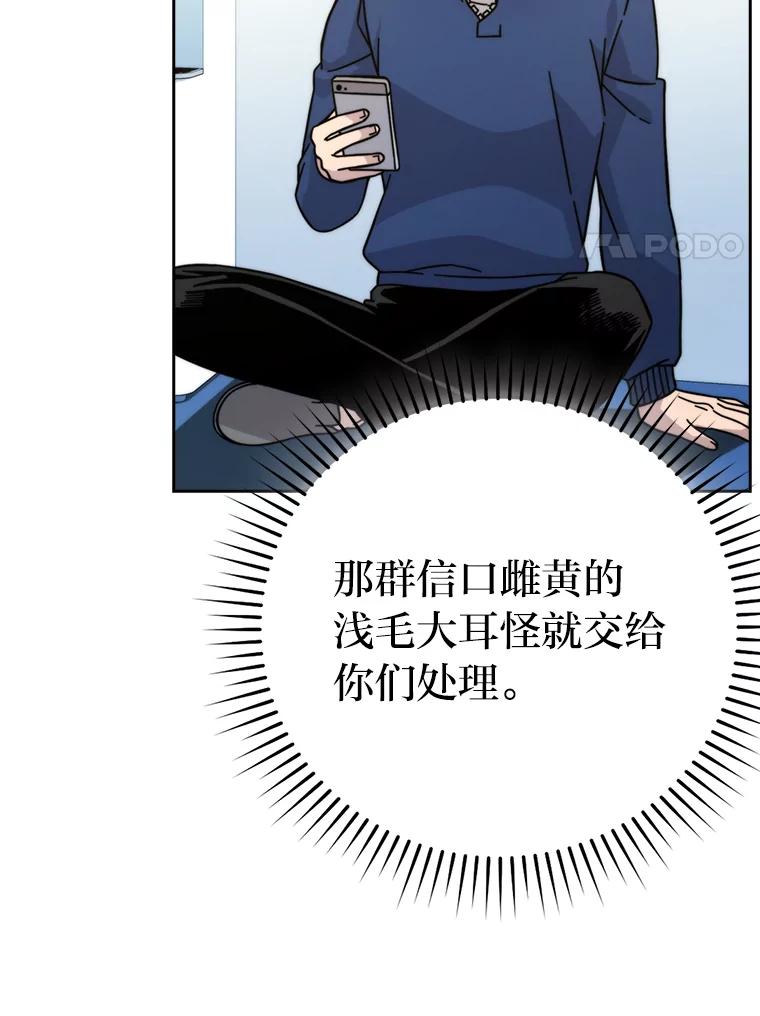 《勇士非也，魔王是也》31.敲诈大耳怪一笔 第96页