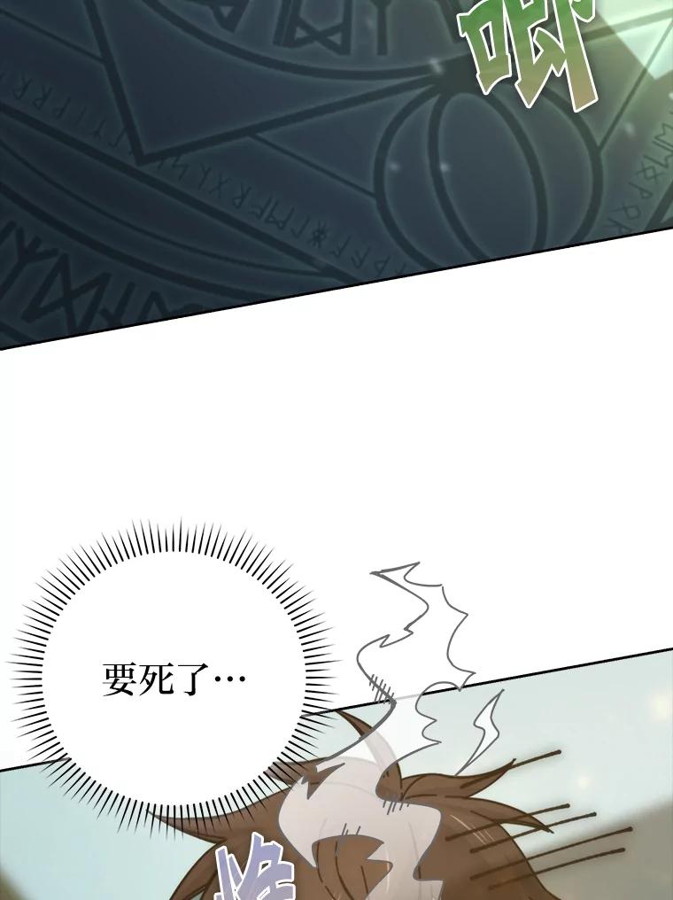 《勇士非也，魔王是也》31.敲诈大耳怪一笔 第88页