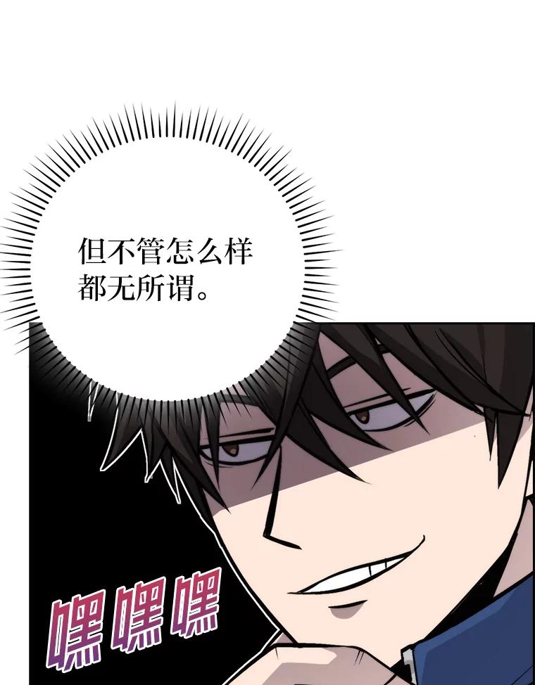 《勇士非也，魔王是也》31.敲诈大耳怪一笔 第123页