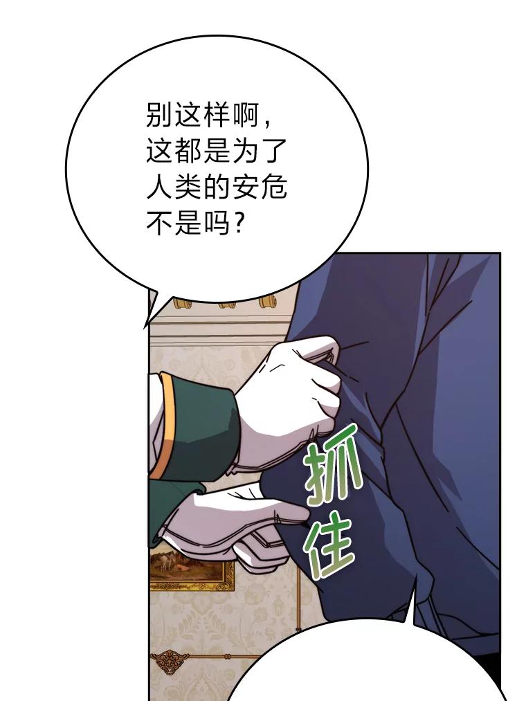 《勇士非也，魔王是也》31.敲诈大耳怪一笔 第55页
