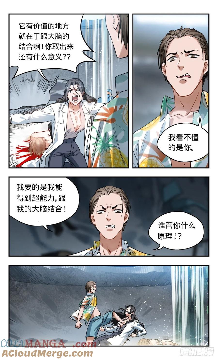 《无聊就会死》31.试验场（2） 第3页