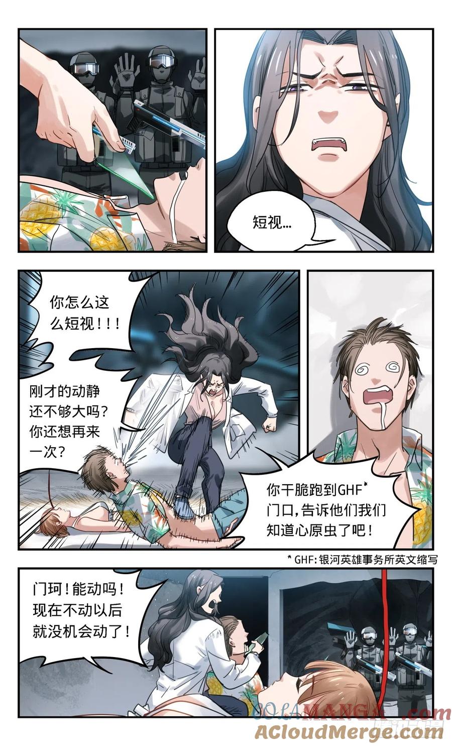 《无聊就会死》31.试验场（2） 第7页