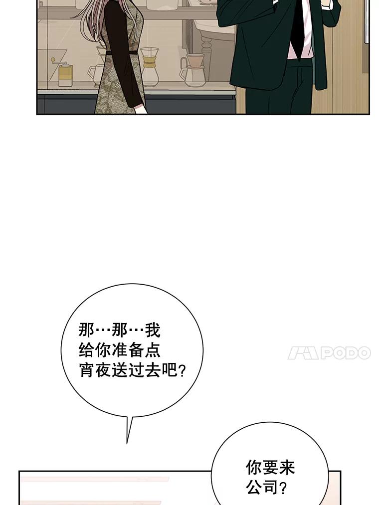《热恋教学》31.练习新婚生活 第54页