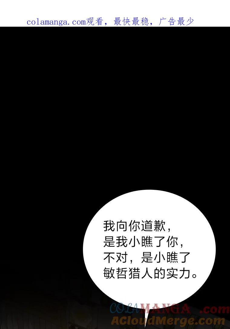 《勇士非也，魔王是也》31.敲诈大耳怪一笔 第1页