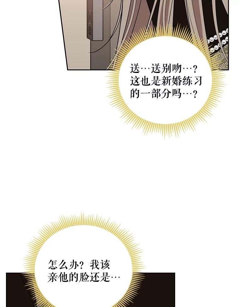 《热恋教学》31.练习新婚生活 第65页