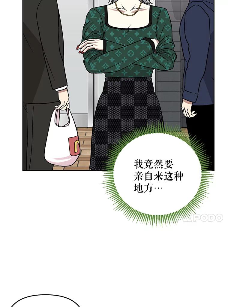 《热恋教学》31.练习新婚生活 第80页