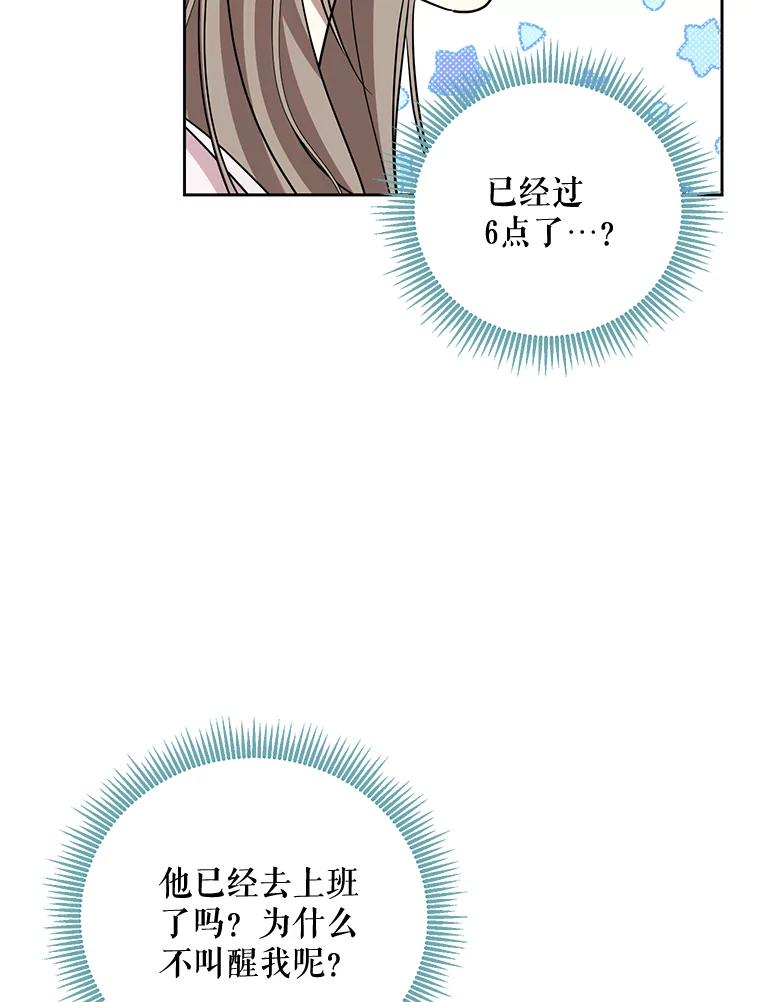 《热恋教学》31.练习新婚生活 第8页
