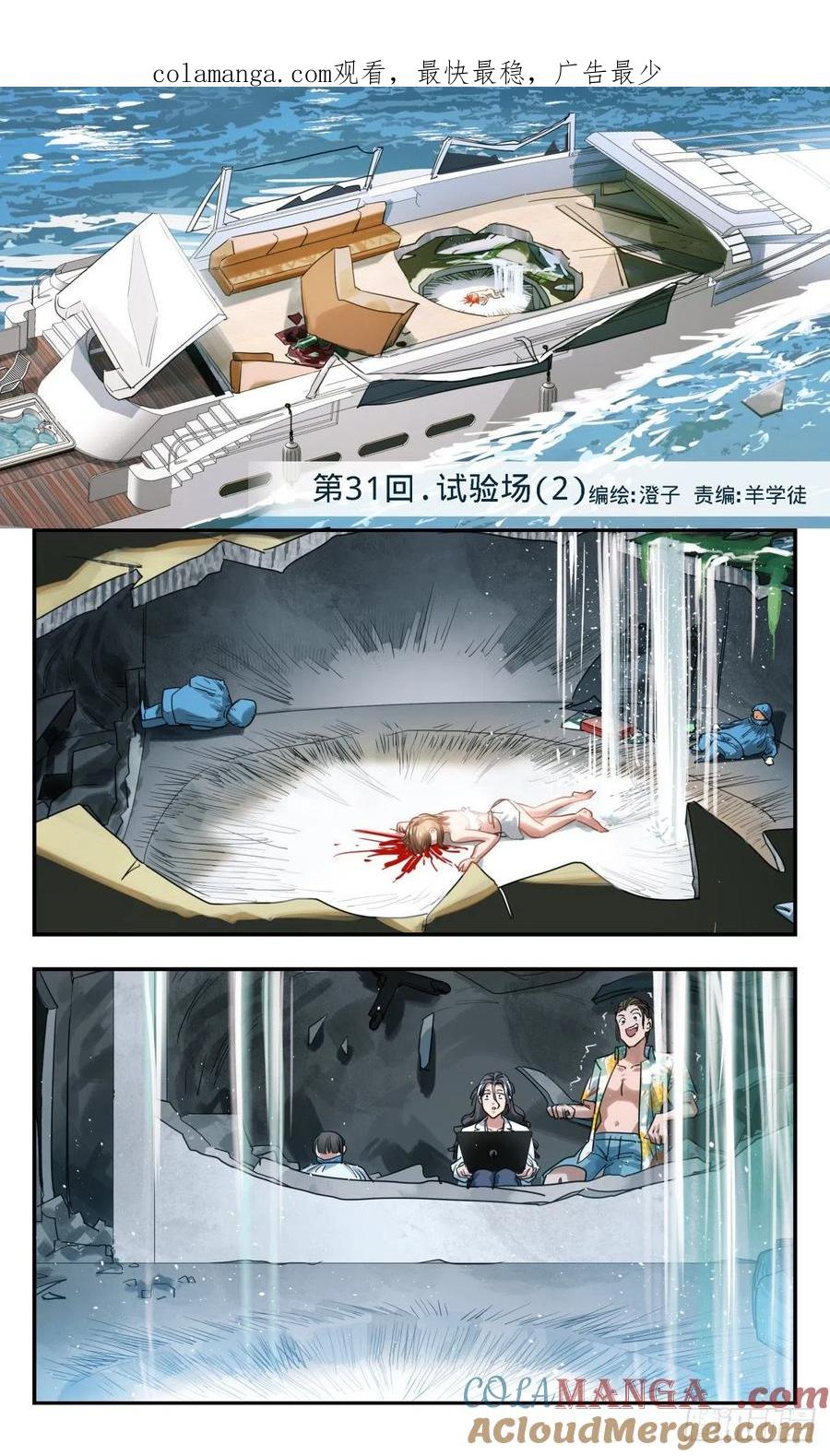 《无聊就会死》31.试验场（2） 第1页