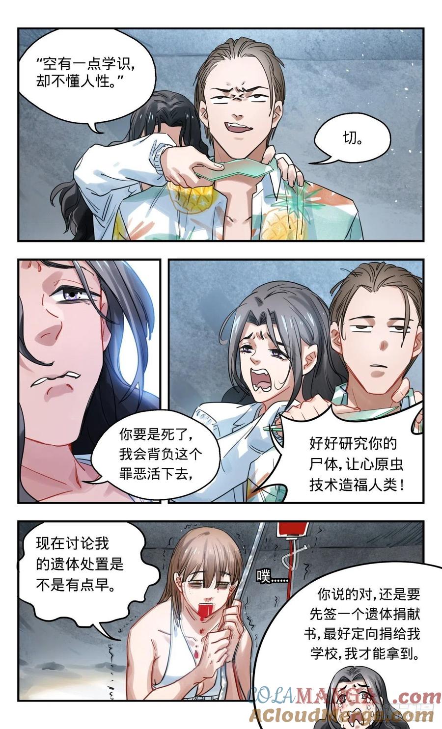 《无聊就会死》31.试验场（2） 第9页