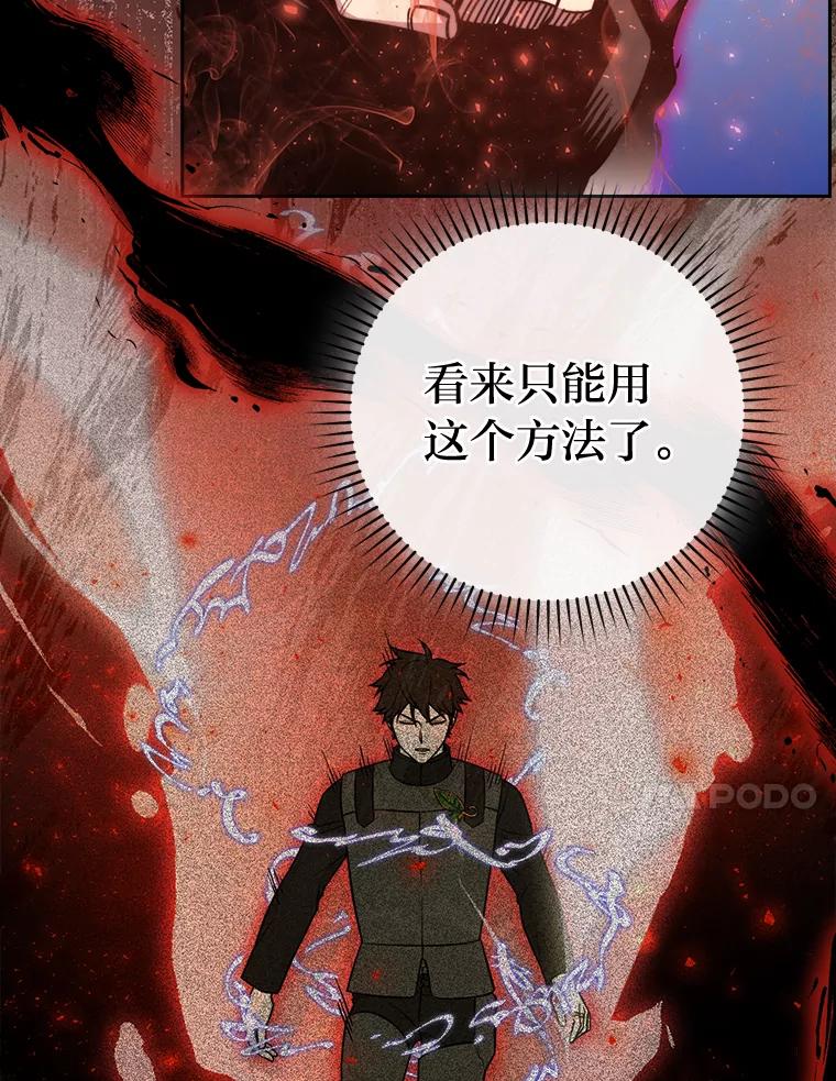 《勇士非也，魔王是也》31.敲诈大耳怪一笔 第76页