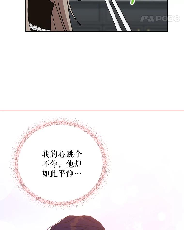 《热恋教学》31.练习新婚生活 第44页