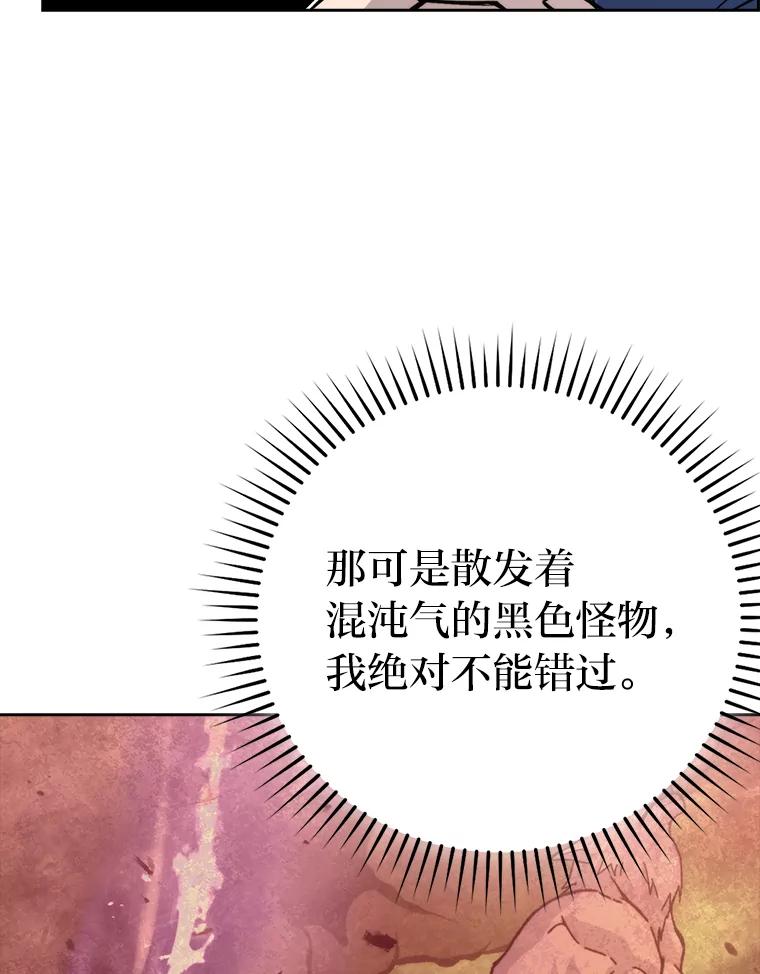 《勇士非也，魔王是也》31.敲诈大耳怪一笔 第124页
