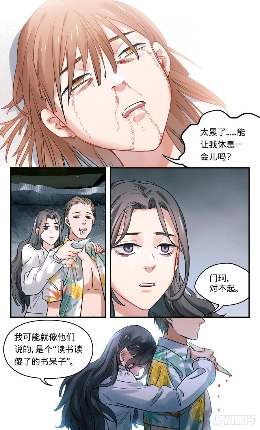 《无聊就会死》31.试验场（2） 第8页