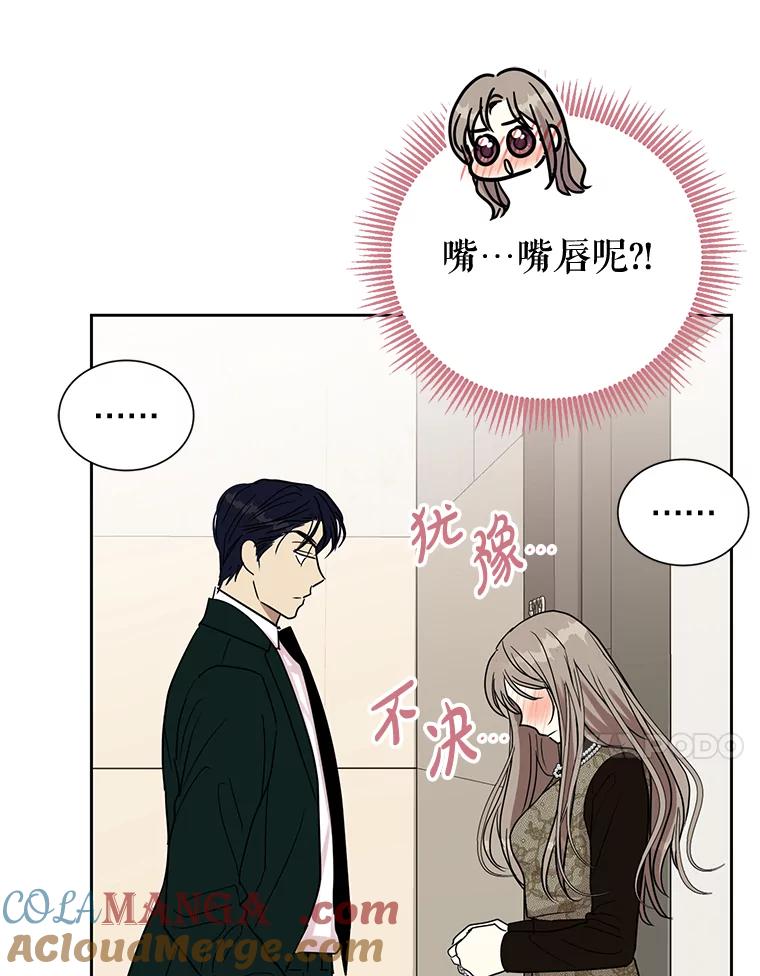 《热恋教学》31.练习新婚生活 第67页