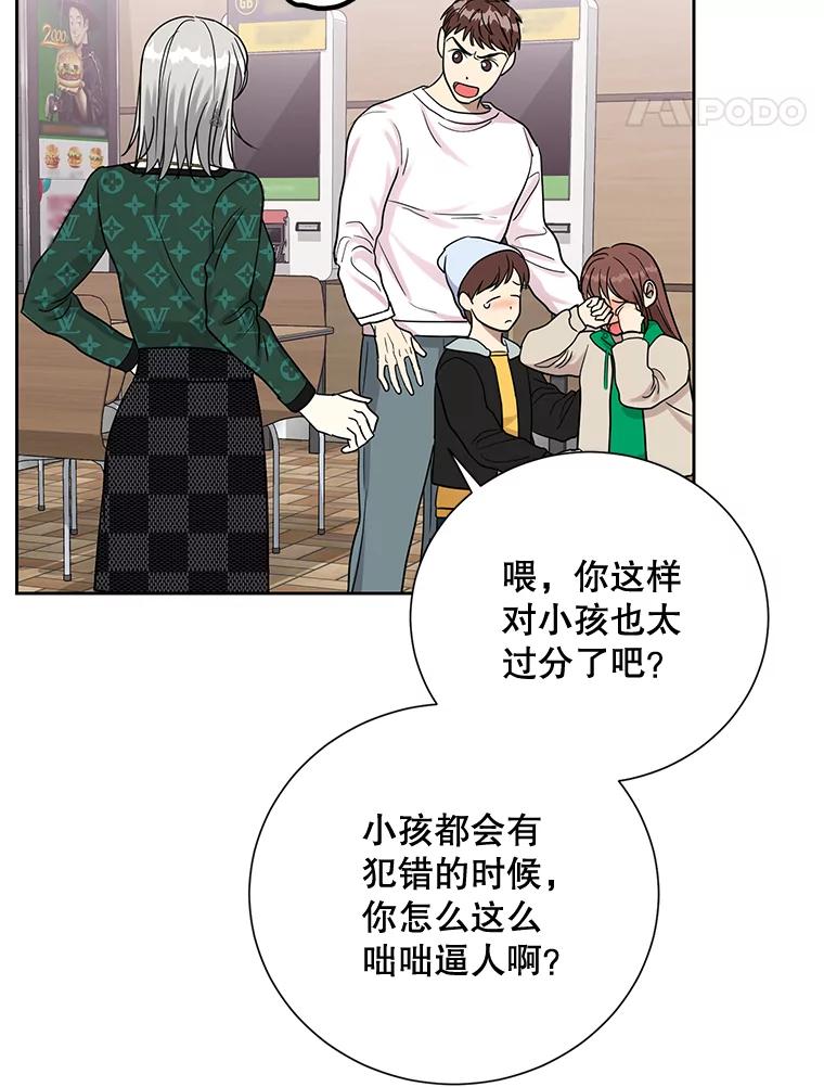 《热恋教学》31.练习新婚生活 第87页