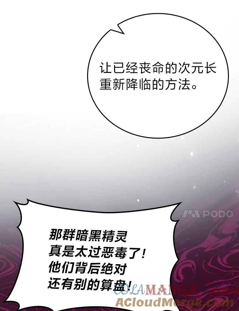 《勇士非也，魔王是也》31.敲诈大耳怪一笔 第37页
