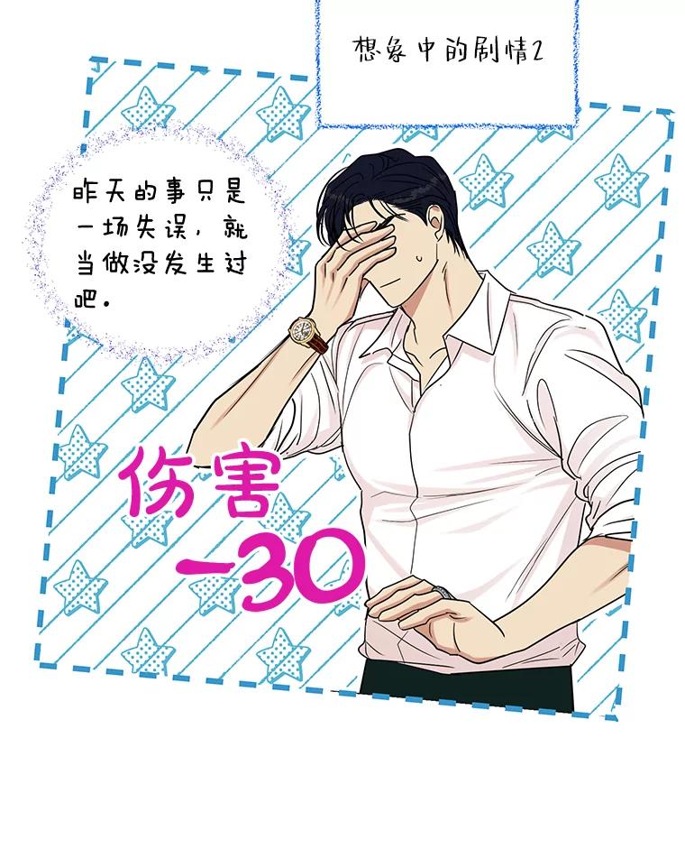 《热恋教学》31.练习新婚生活 第48页