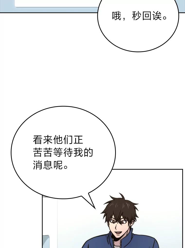《勇士非也，魔王是也》31.敲诈大耳怪一笔 第95页