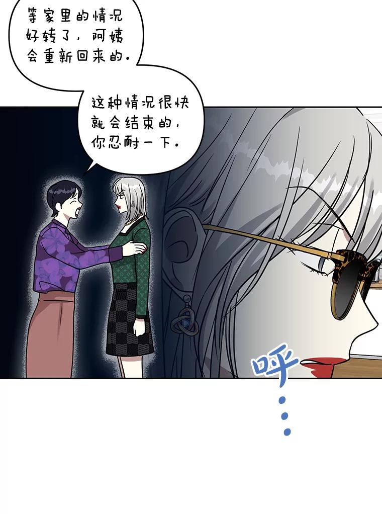 《热恋教学》31.练习新婚生活 第81页