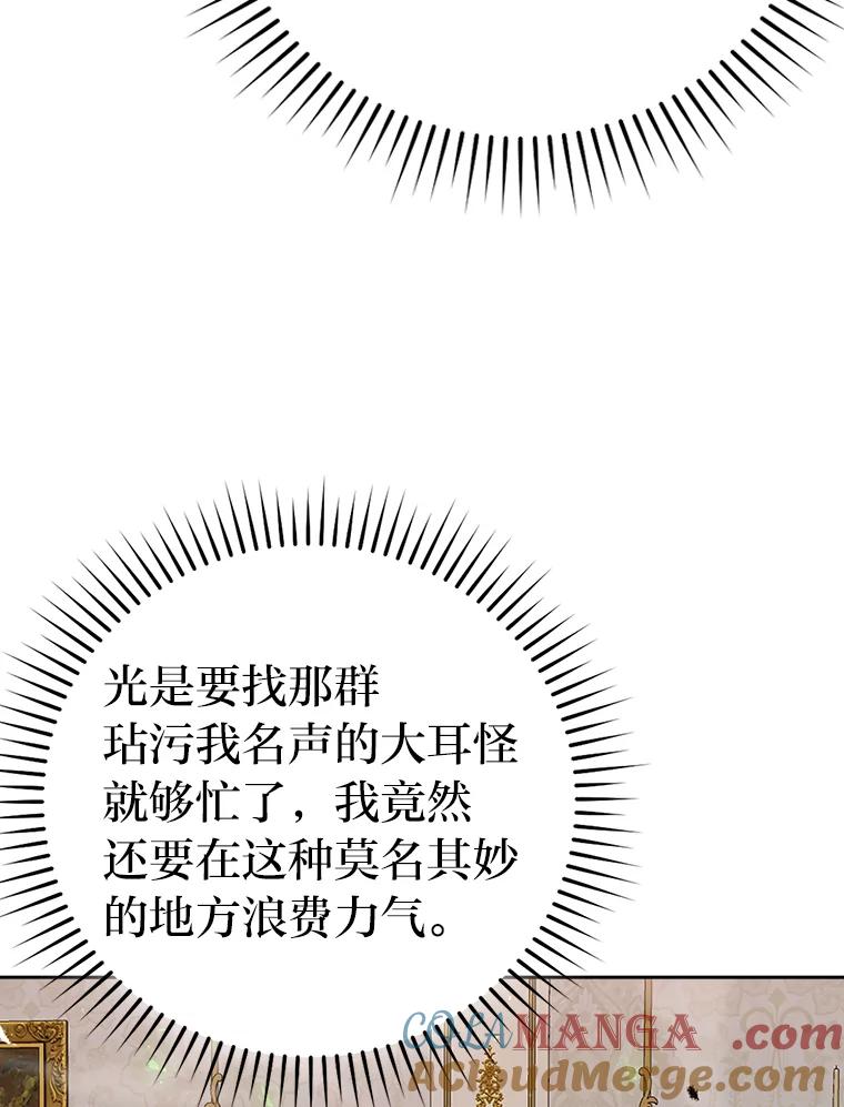 《勇士非也，魔王是也》31.敲诈大耳怪一笔 第9页