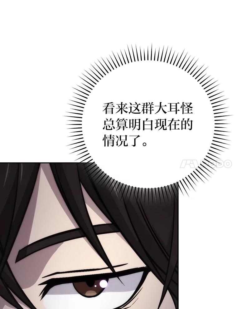 《勇士非也，魔王是也》31.敲诈大耳怪一笔 第47页