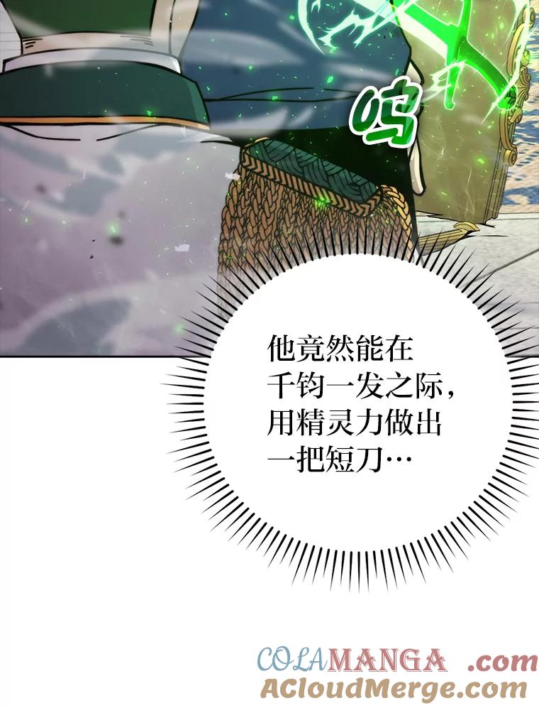 《勇士非也，魔王是也》31.敲诈大耳怪一笔 第5页
