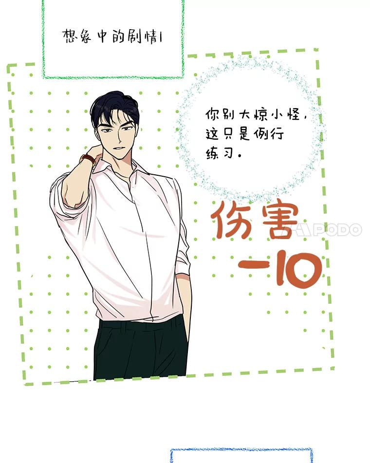 《热恋教学》31.练习新婚生活 第47页