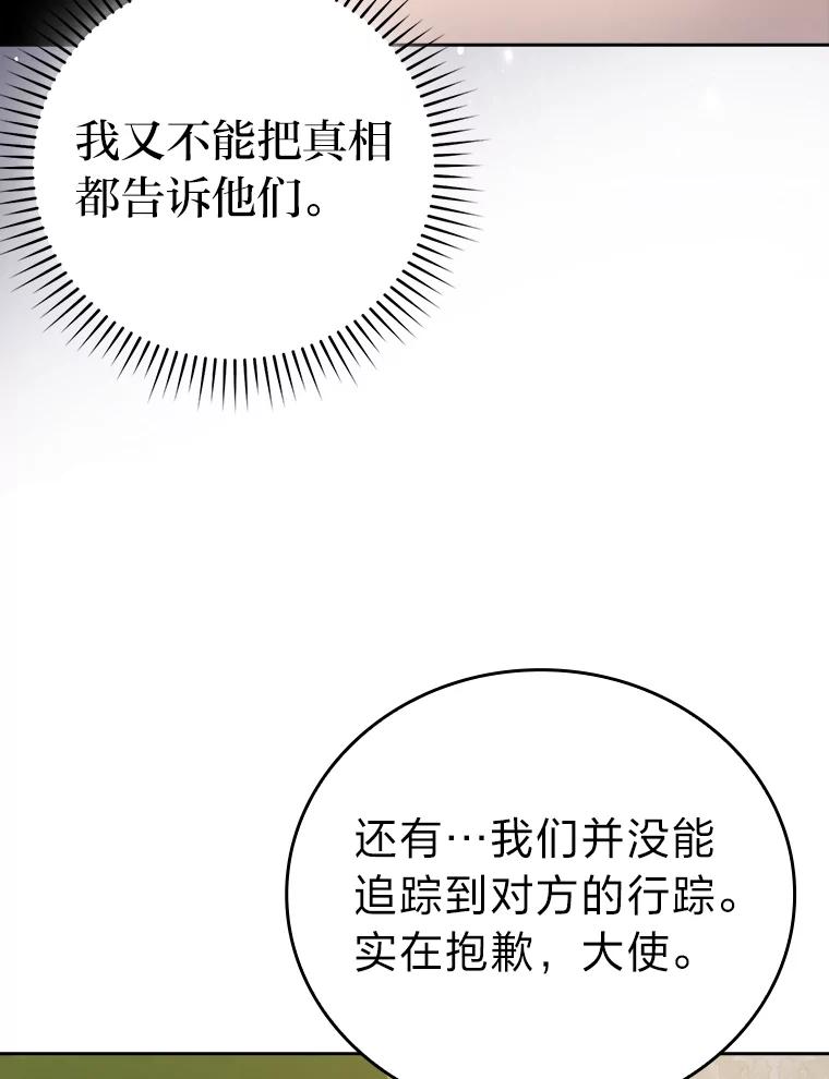 《勇士非也，魔王是也》31.敲诈大耳怪一笔 第39页