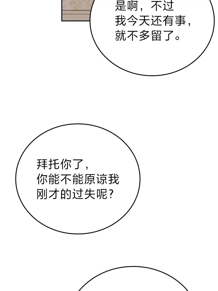 《勇士非也，魔王是也》31.敲诈大耳怪一笔 第56页