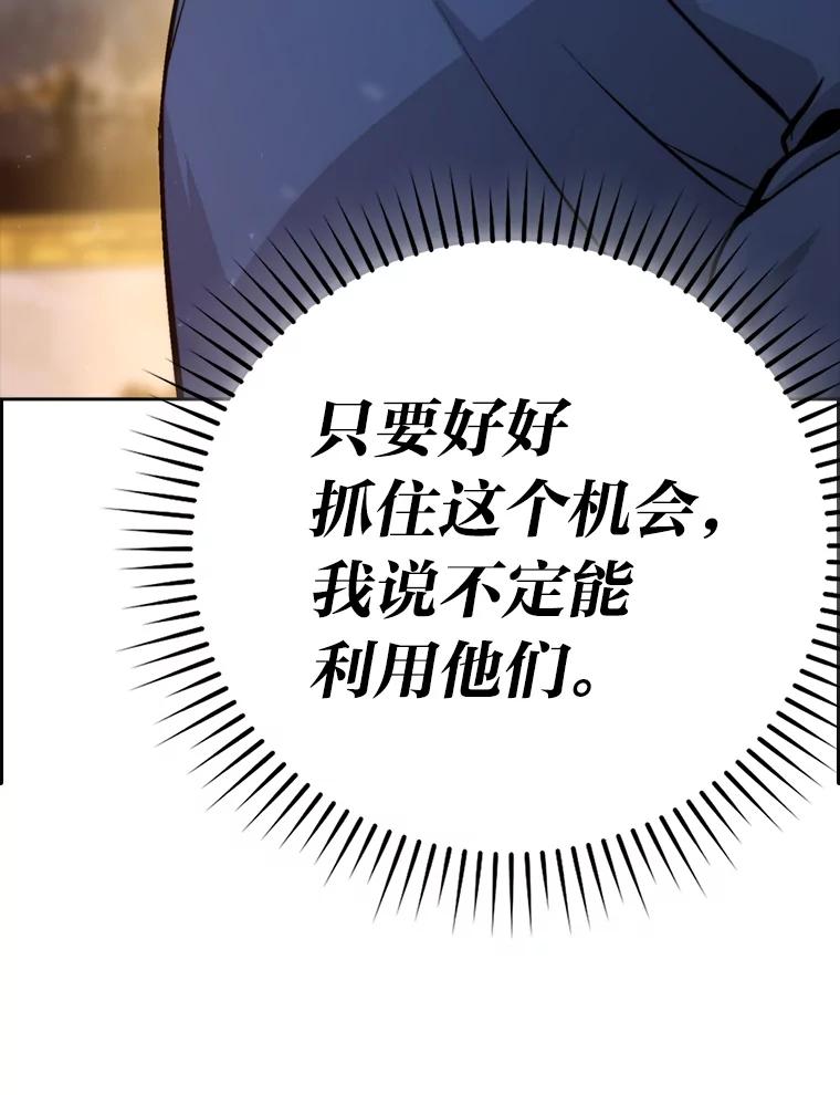 《勇士非也，魔王是也》31.敲诈大耳怪一笔 第52页