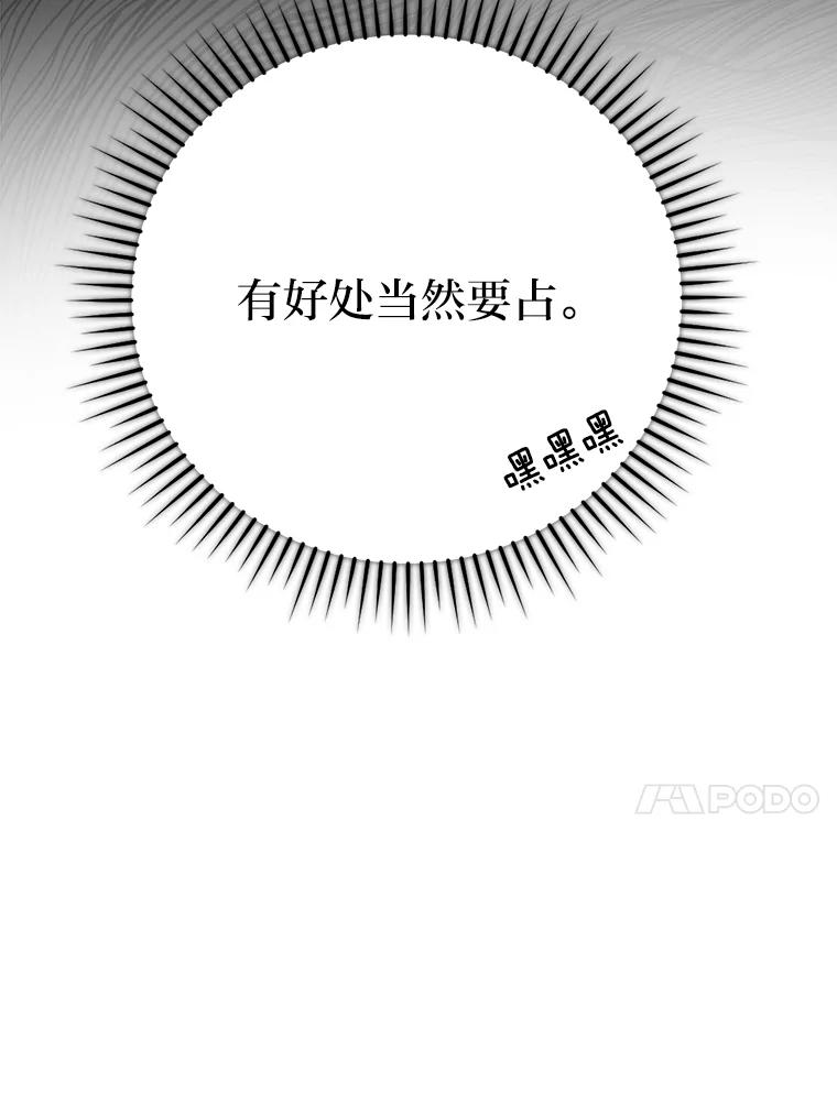 《勇士非也，魔王是也》31.敲诈大耳怪一笔 第63页
